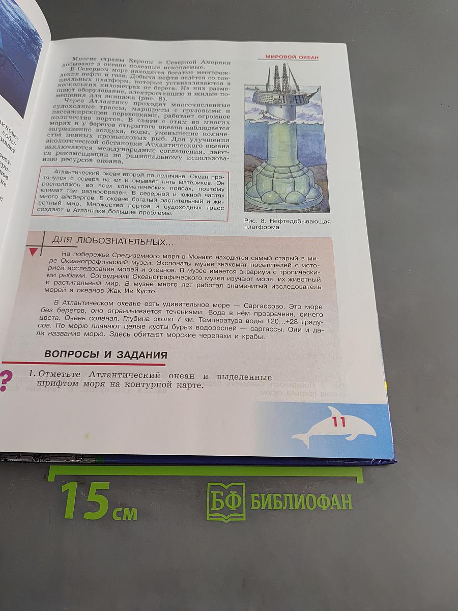 География материков и океанов. 8 класс
