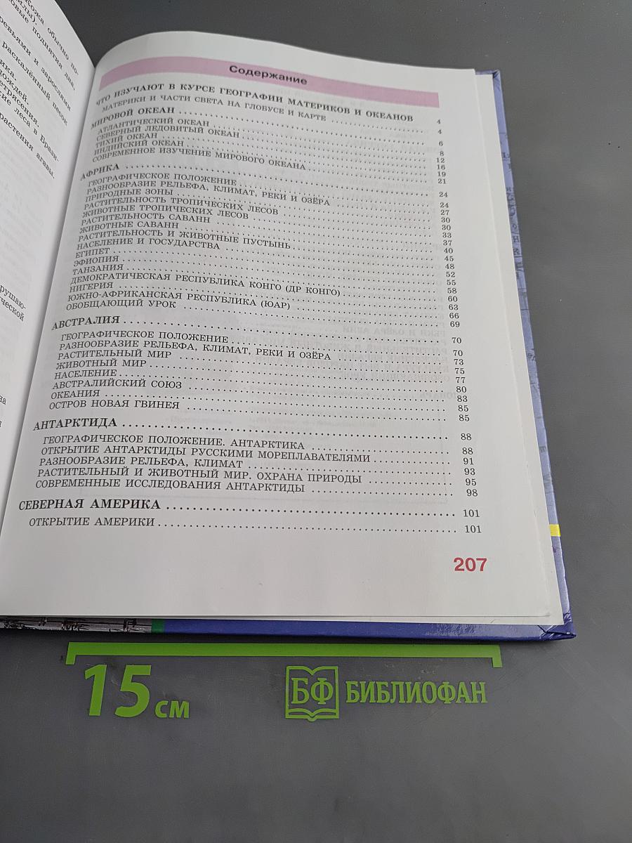 География материков и океанов. 8 класс