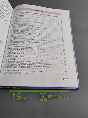 География материков и океанов. 8 класс