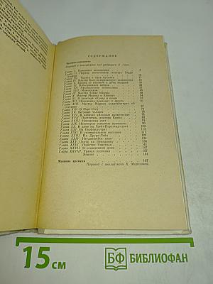 Человек-невидимка. Машина времени