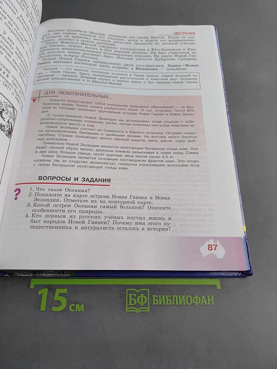 География материков и океанов. 8 класс. Учебник для специальных (коррекционных) образовательных учреждений VIII вида