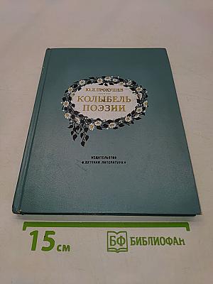 Колыбель поэзии