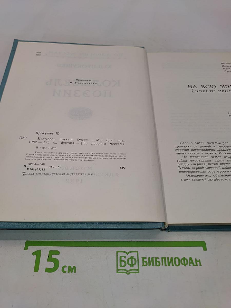 Колыбель поэзии