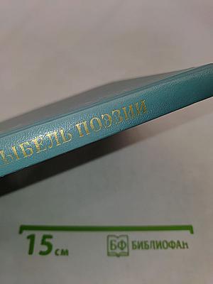Колыбель поэзии