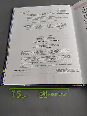 География материков и океанов. 8 класс