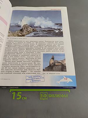География материков и океанов. 8 класс