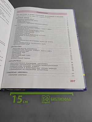 География материков и океанов. 8 класс
