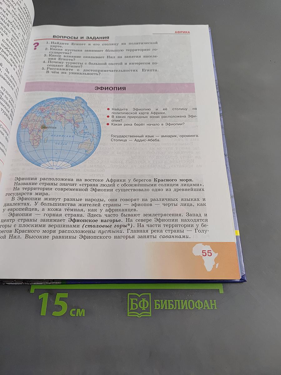 География материков и океанов. 8 класс
