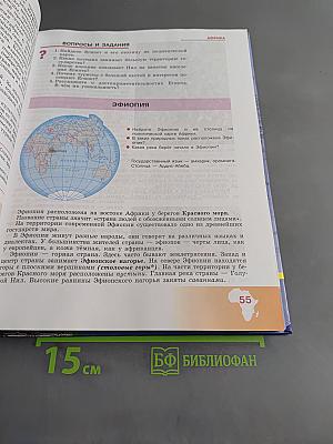 География материков и океанов. 8 класс