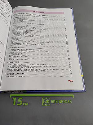 География материков и океанов. 8 класс
