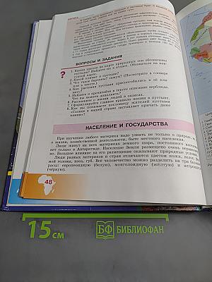 География материков и океанов. Учебник для специальных (коррекционных) образовательных учреждений VIII вида. 8 класс