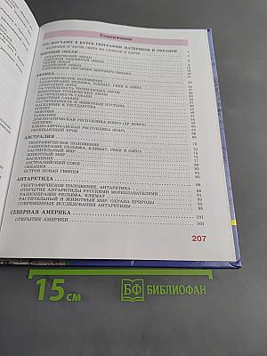 География материков и океанов. Учебник для специальных (коррекционных) образовательных учреждений VIII вида. 8 класс
