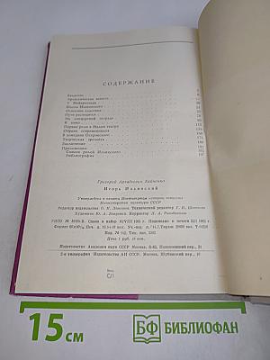 Игорь Ильинский