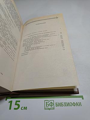 Чтения и рассказы по истории России
