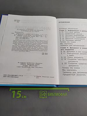 Информатика. Учебник для 2 класса. Часть 2