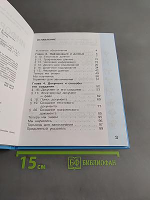 Информатика. Учебник для 2 класса. Часть 2