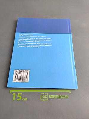 Информатика. Учебник для 2 класса. Часть 2