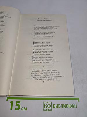 Собрание сочинений в четырех томах. Том 2