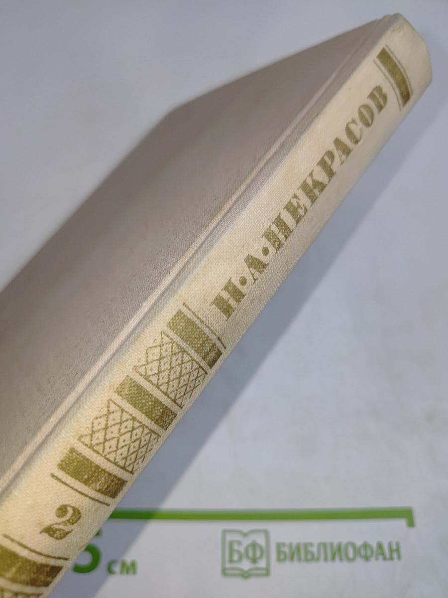 Собрание сочинений в четырех томах. Том 2