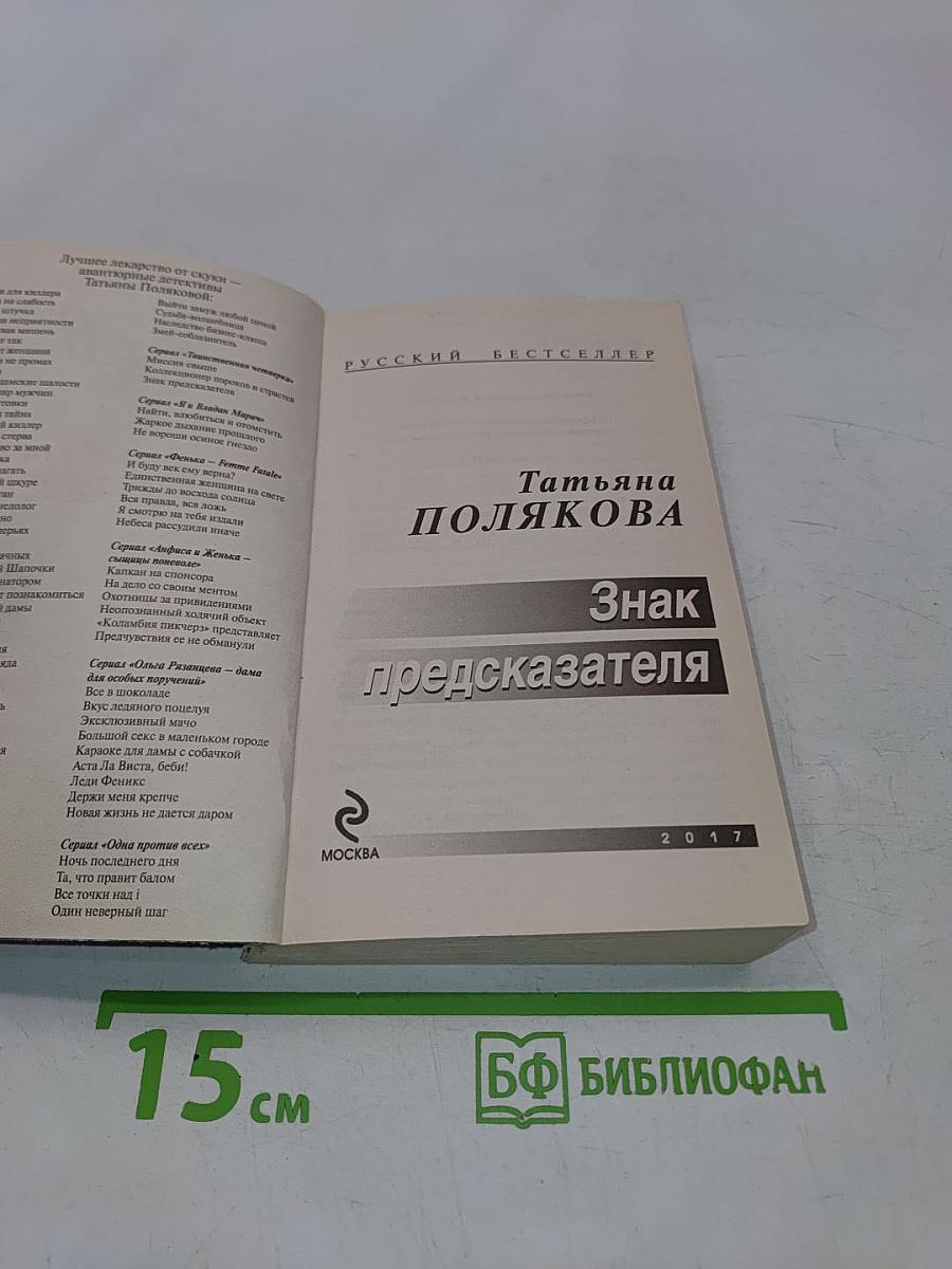 Знак предсказателя