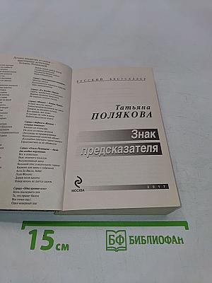 Знак предсказателя