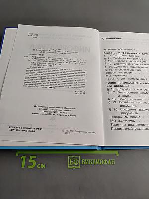 Информатика. Учебник для 2 класса. Часть 2