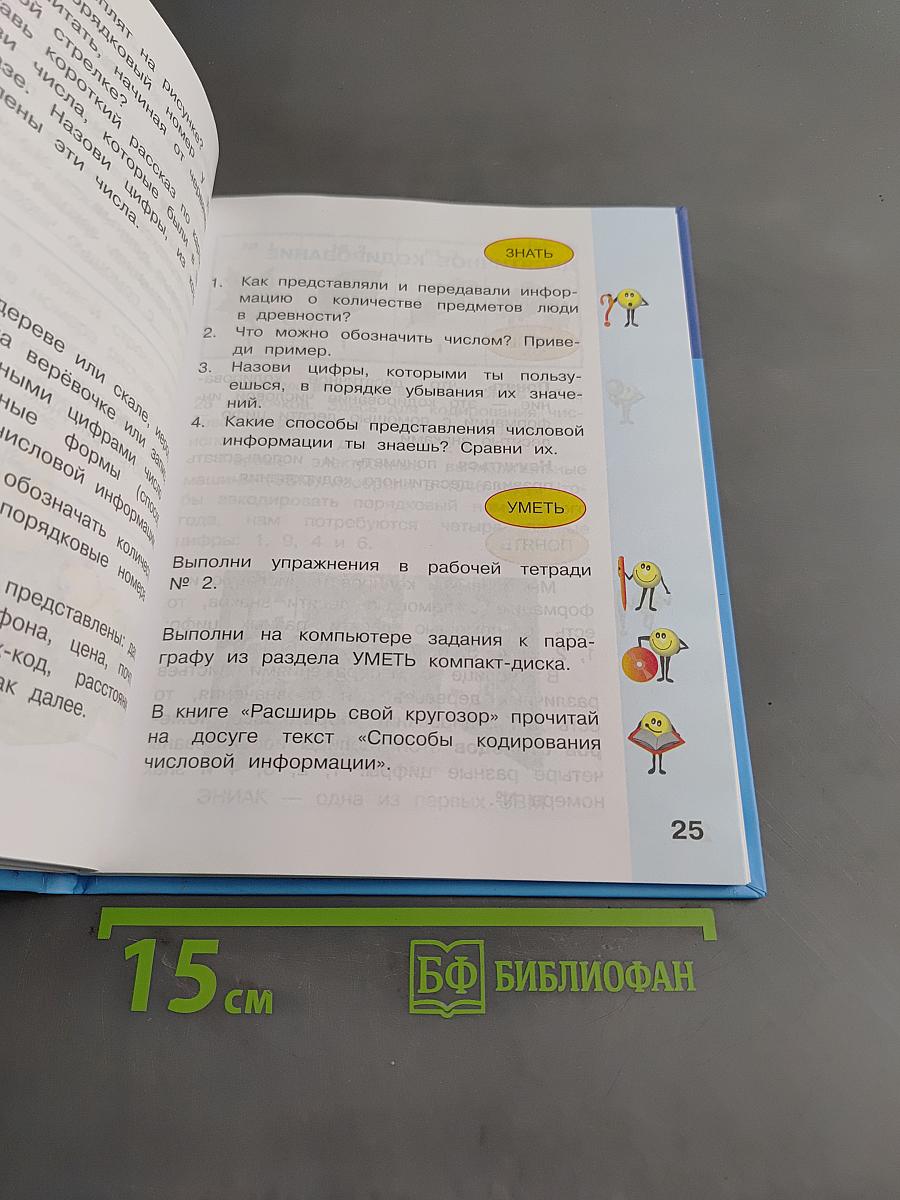 Информатика. Учебник для 2 класса. Часть 2