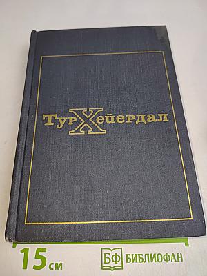 В поисках рая. Аку-Аку