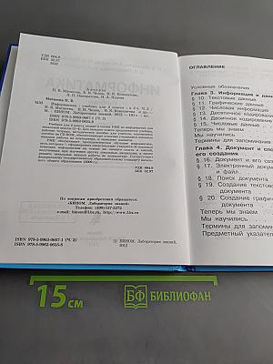 Информатика. Учебник для 2 класса. Часть 2