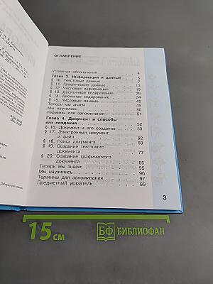 Информатика. Учебник для 2 класса. Часть 2