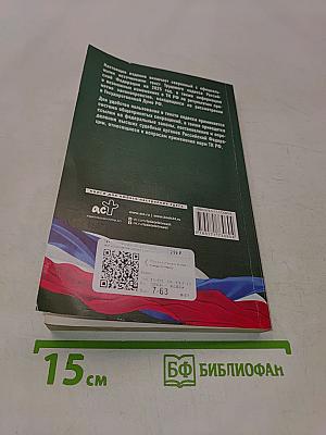 Трудовой кодекс Российской Федерации на 2025 год
