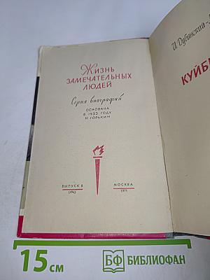 Куйбышев