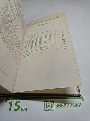 Чтения и рассказы по истории России