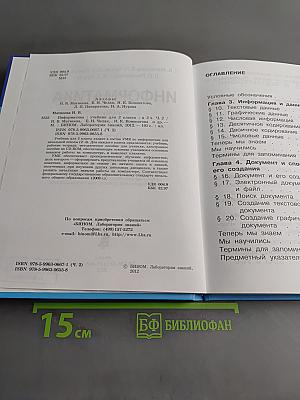Информатика. Учебник для 2 класса. Часть 2