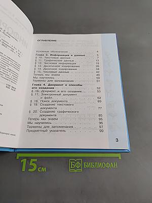 Информатика. Учебник для 2 класса. Часть 2