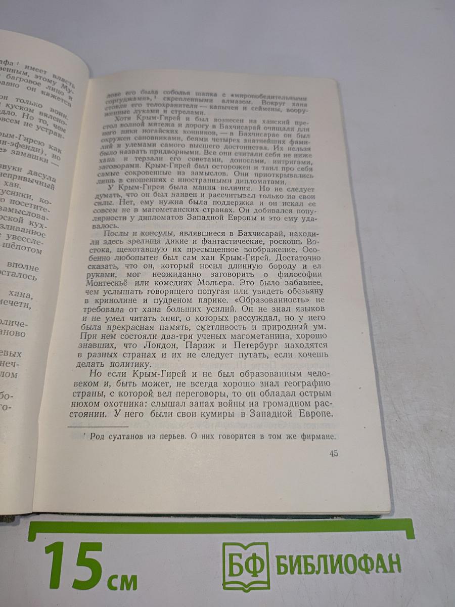 Таврида. Исторические очерки и рассказы