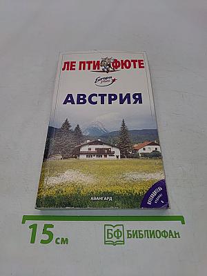 Австрия