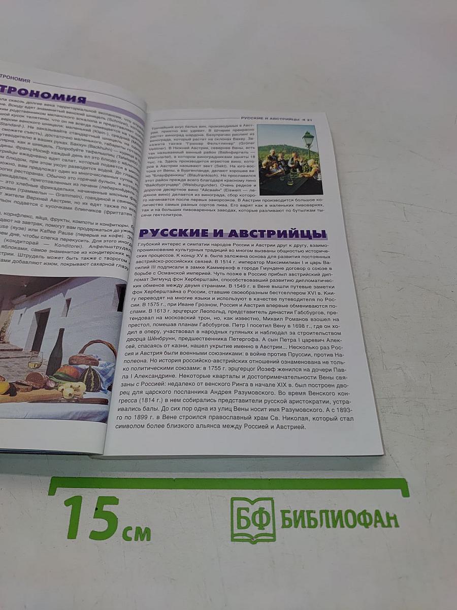 Австрия