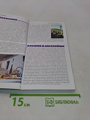 Австрия