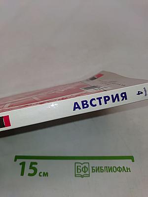 Австрия