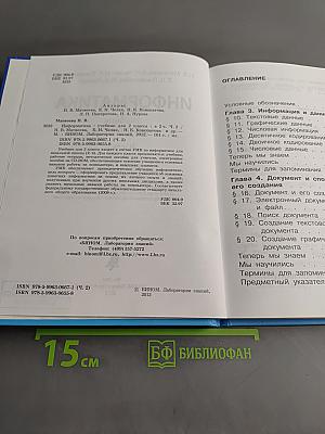 Информатика. Учебник для 2 класса. Часть 2