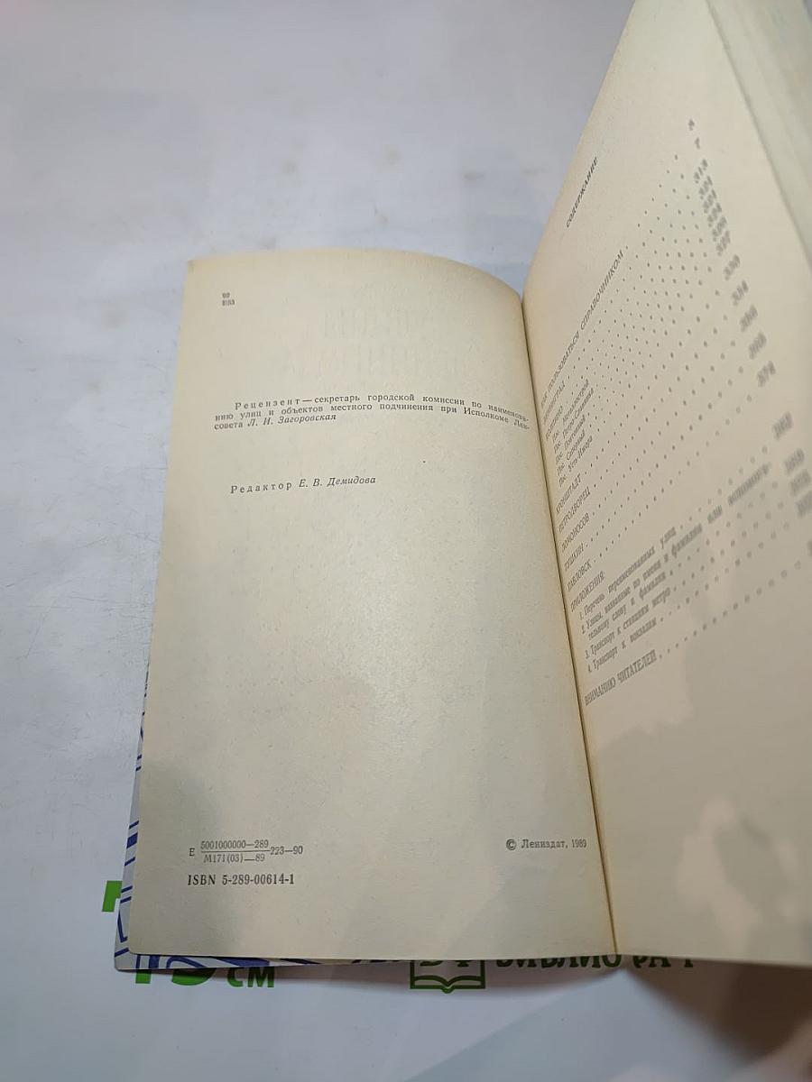 Улицы Ленинграда