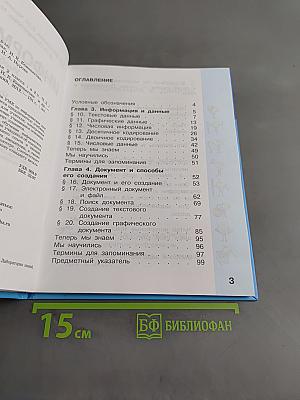 Информатика. Учебник для 2 класса. Часть 2