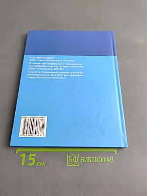 Информатика. Учебник для 2 класса. Часть 2