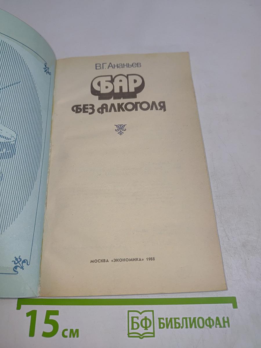 Бар без алкоголя
