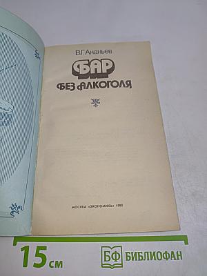 Бар без алкоголя