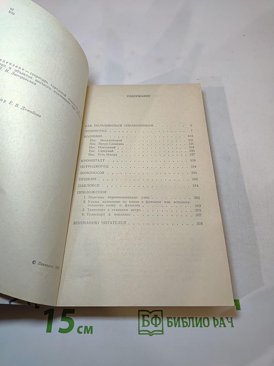 Улицы Ленинграда