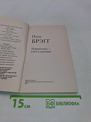 Позвоночник - ключ к здоровью