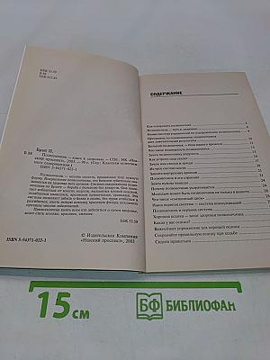 Позвоночник - ключ к здоровью