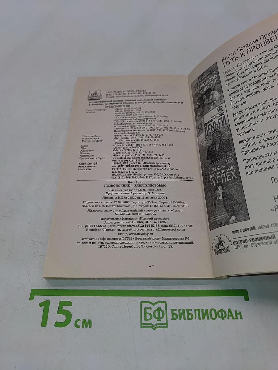 Позвоночник - ключ к здоровью